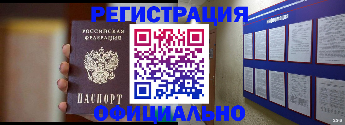 временная регистрация в Рубцовске
