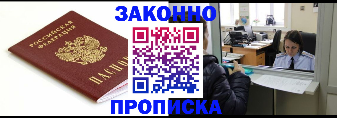 временная регистрация собственник в Рубцовске