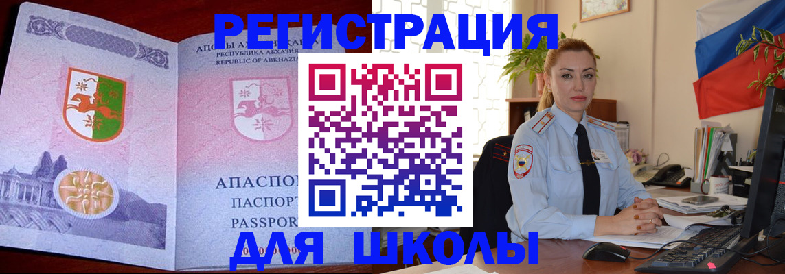 временная регистрация недорого в Рубцовске