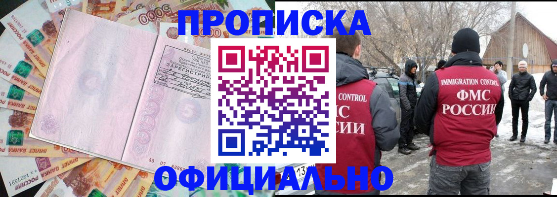 прописка поиск в Рубцовске